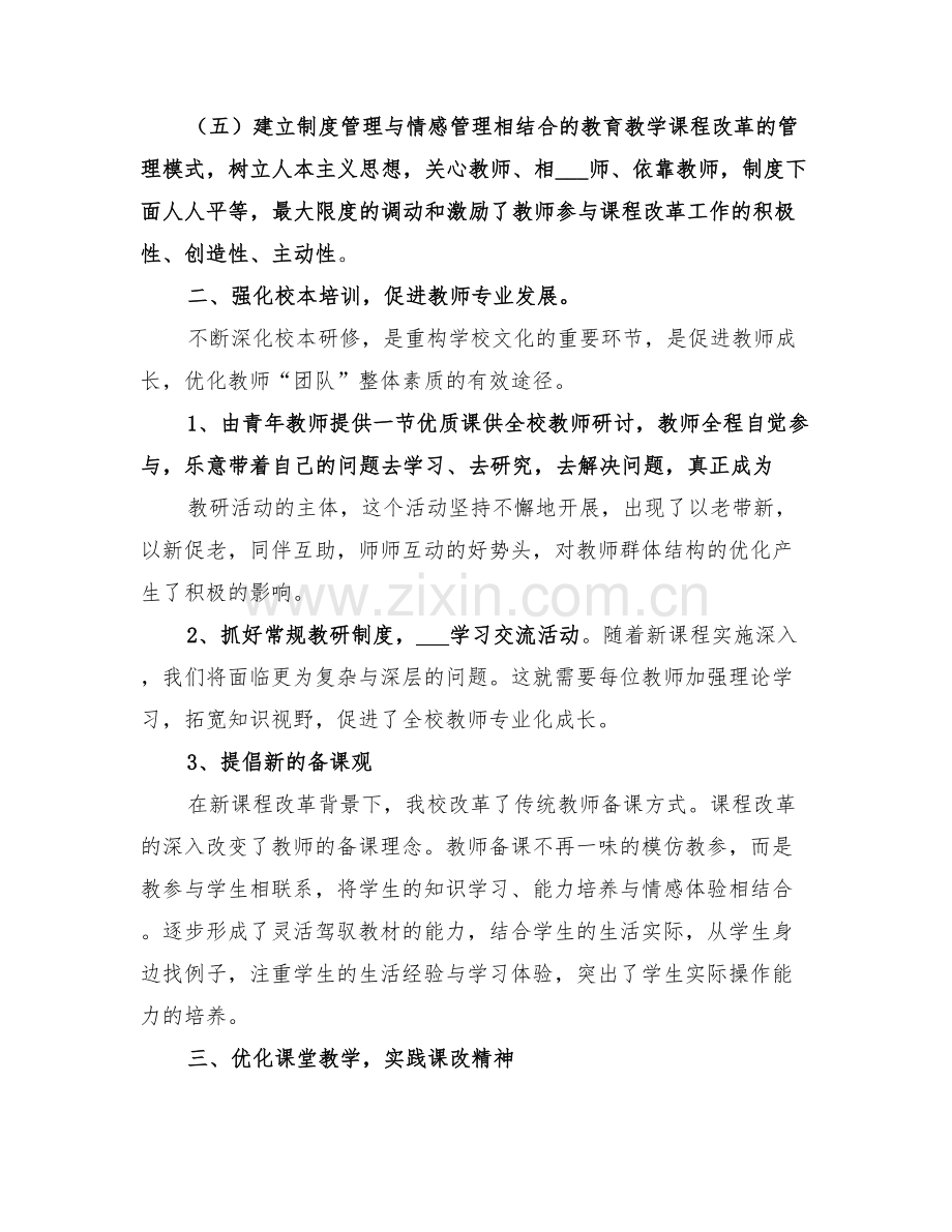 2022新课程改革经验总结.doc_第2页