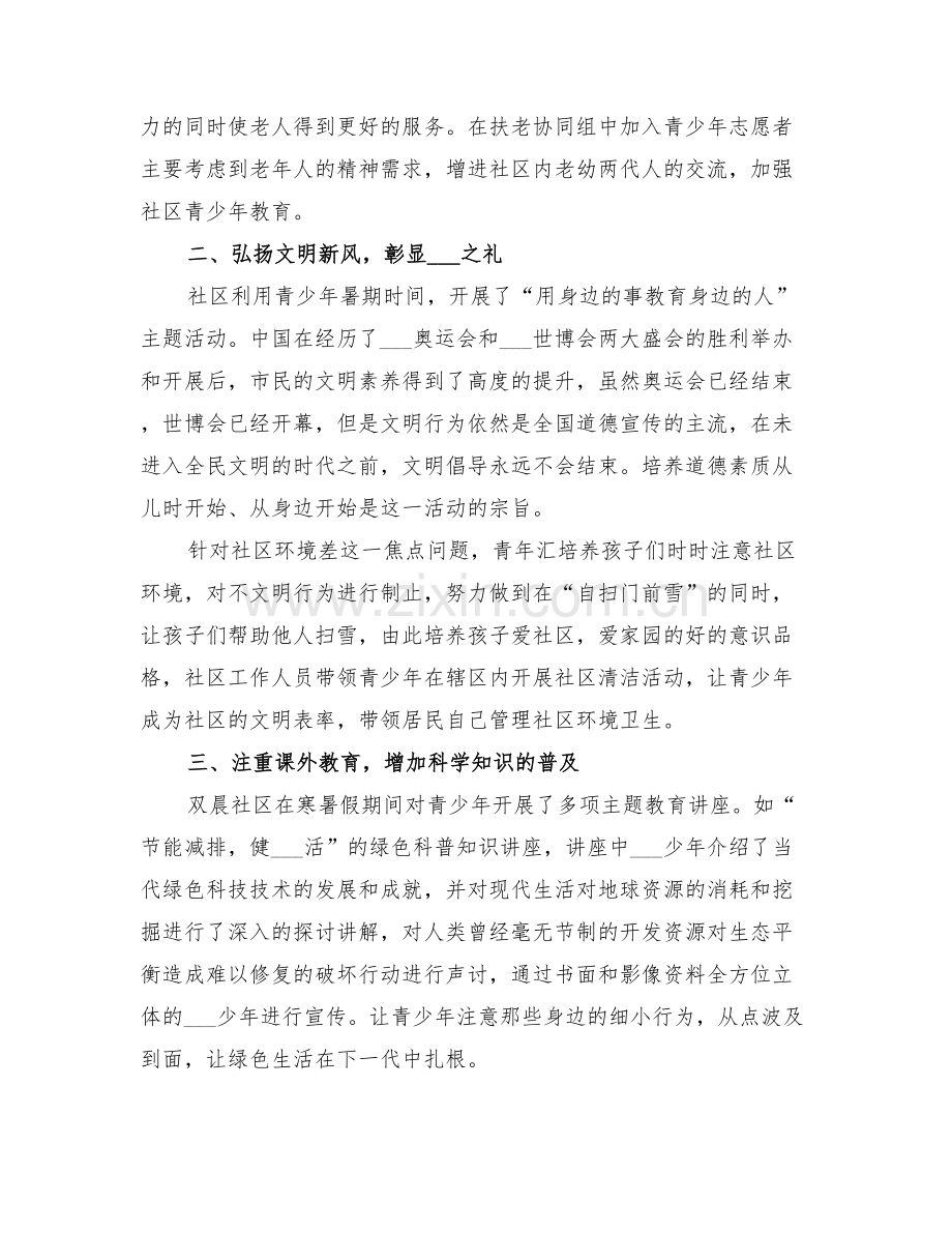 2022年社区青联工作总结.doc_第2页