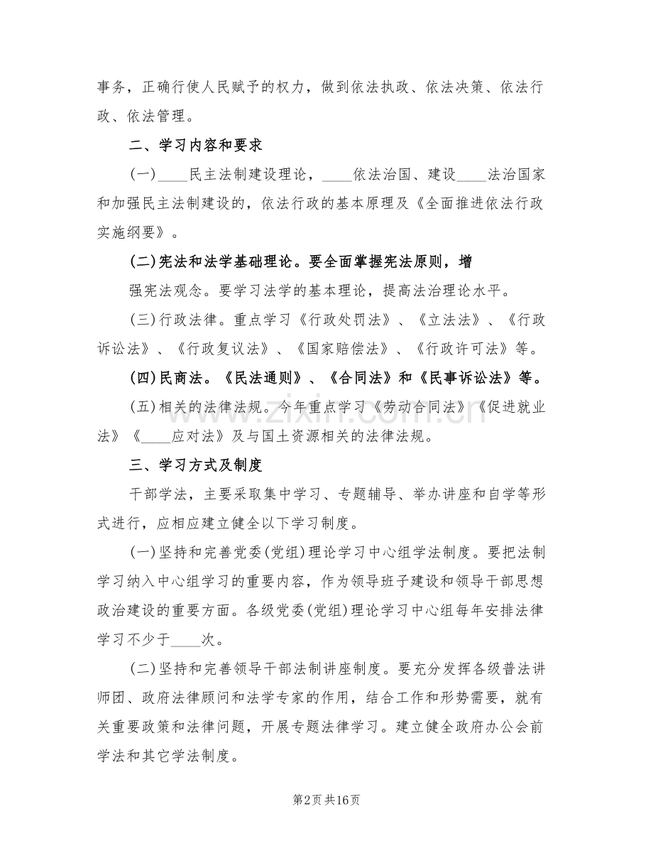 学法用法实施方案范文(4篇).doc_第2页