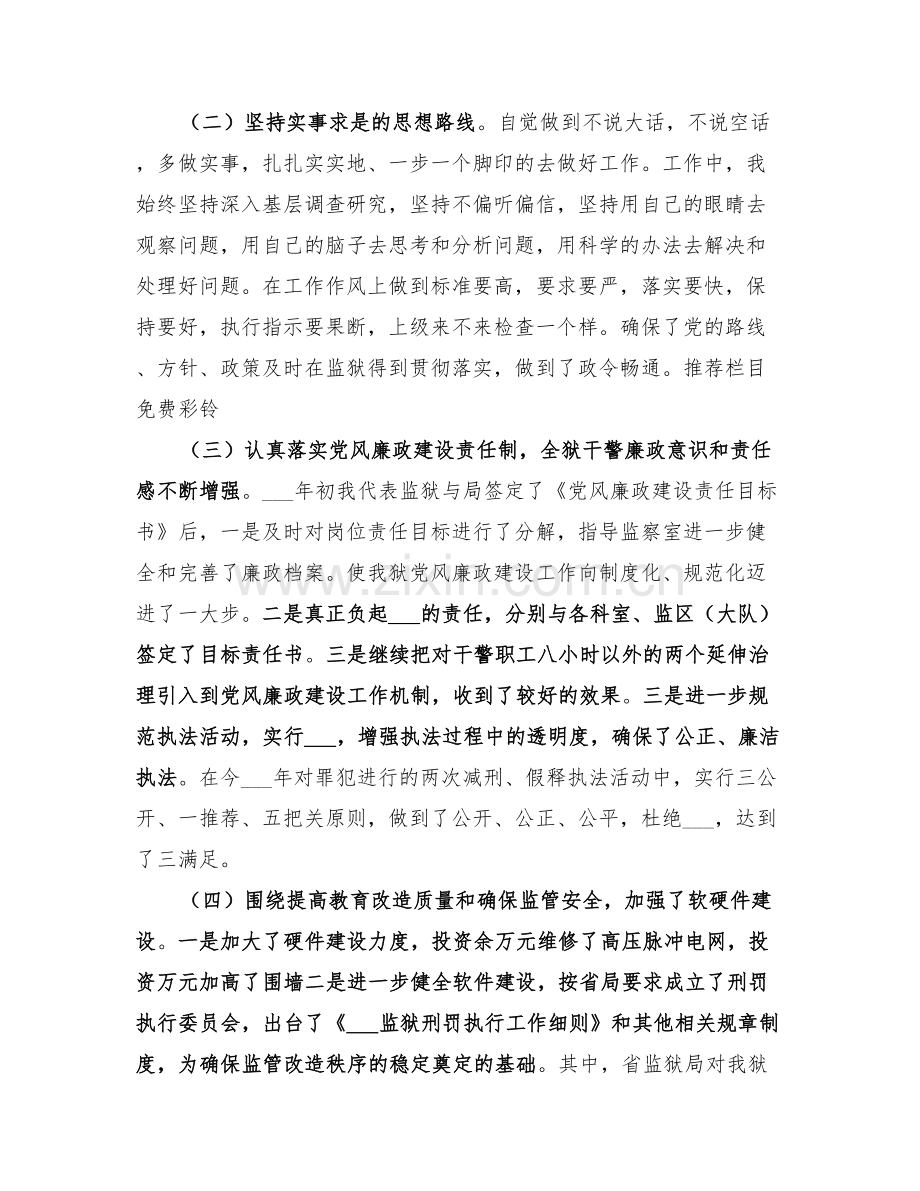 2022监狱长年终工作总结.doc_第2页