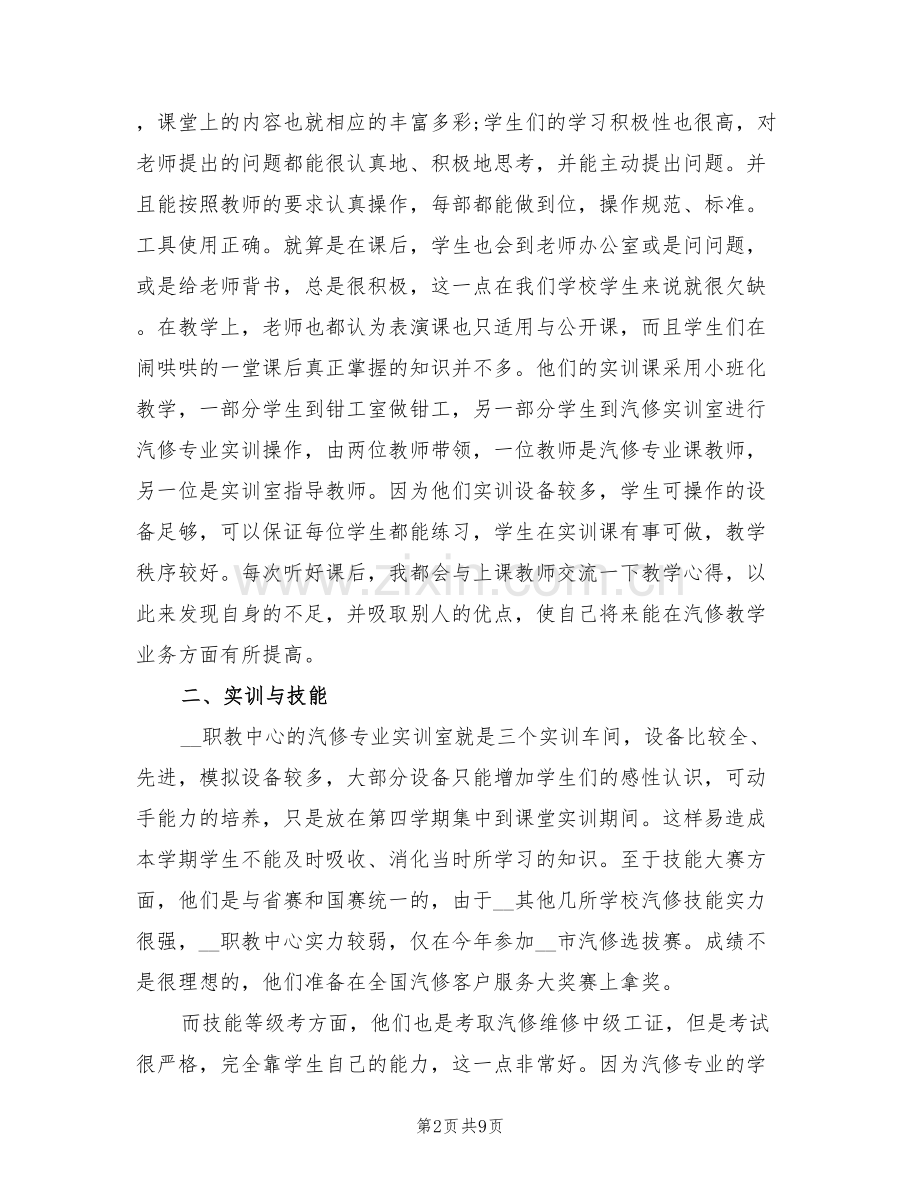 2022年职教中心学习总结.doc_第2页