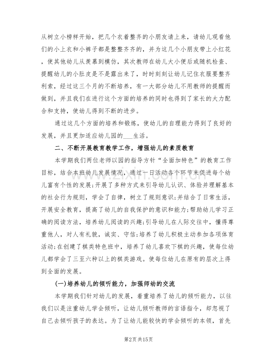 2022年幼儿园教学工作总结.doc_第2页