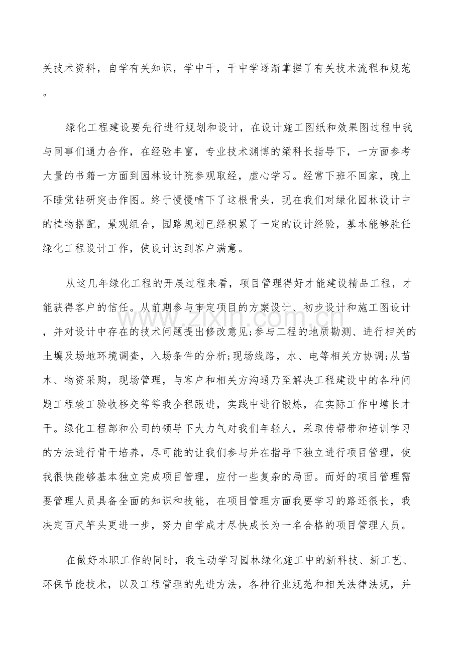 2022年园林施工员工工作总结及计划范例.doc_第2页