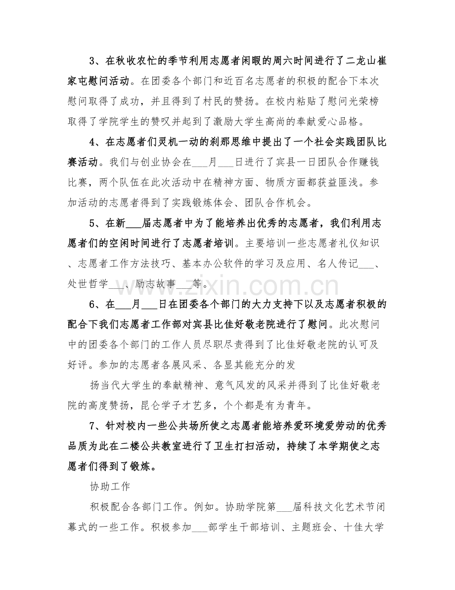 2022年青年志愿者个人总结范文.doc_第2页