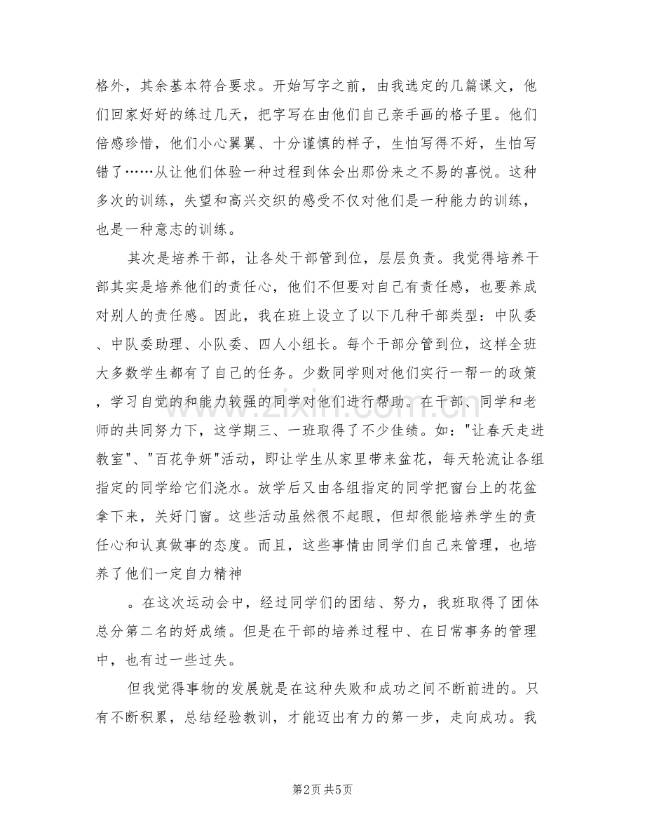 2022教学年终工作总结范文.doc_第2页