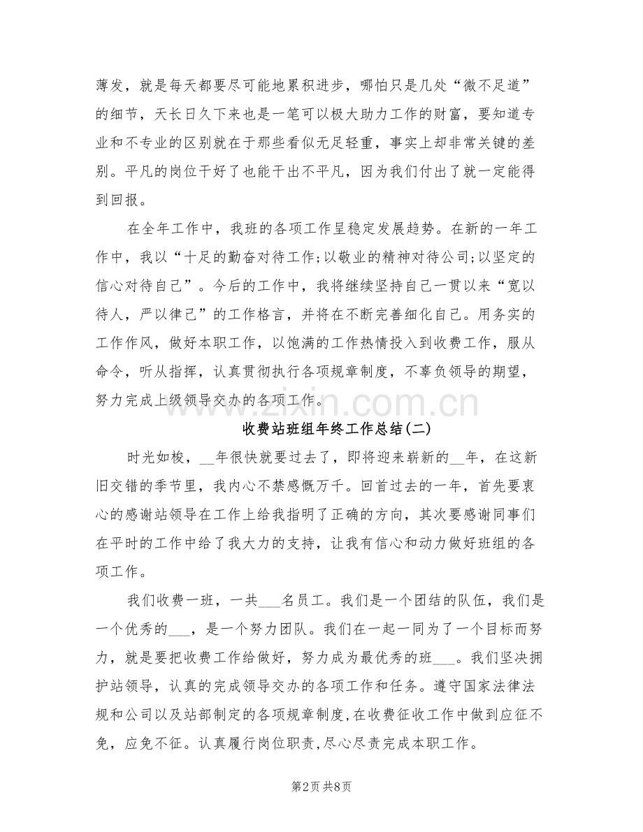 2022年收费站班组年终工作总结.doc_第2页