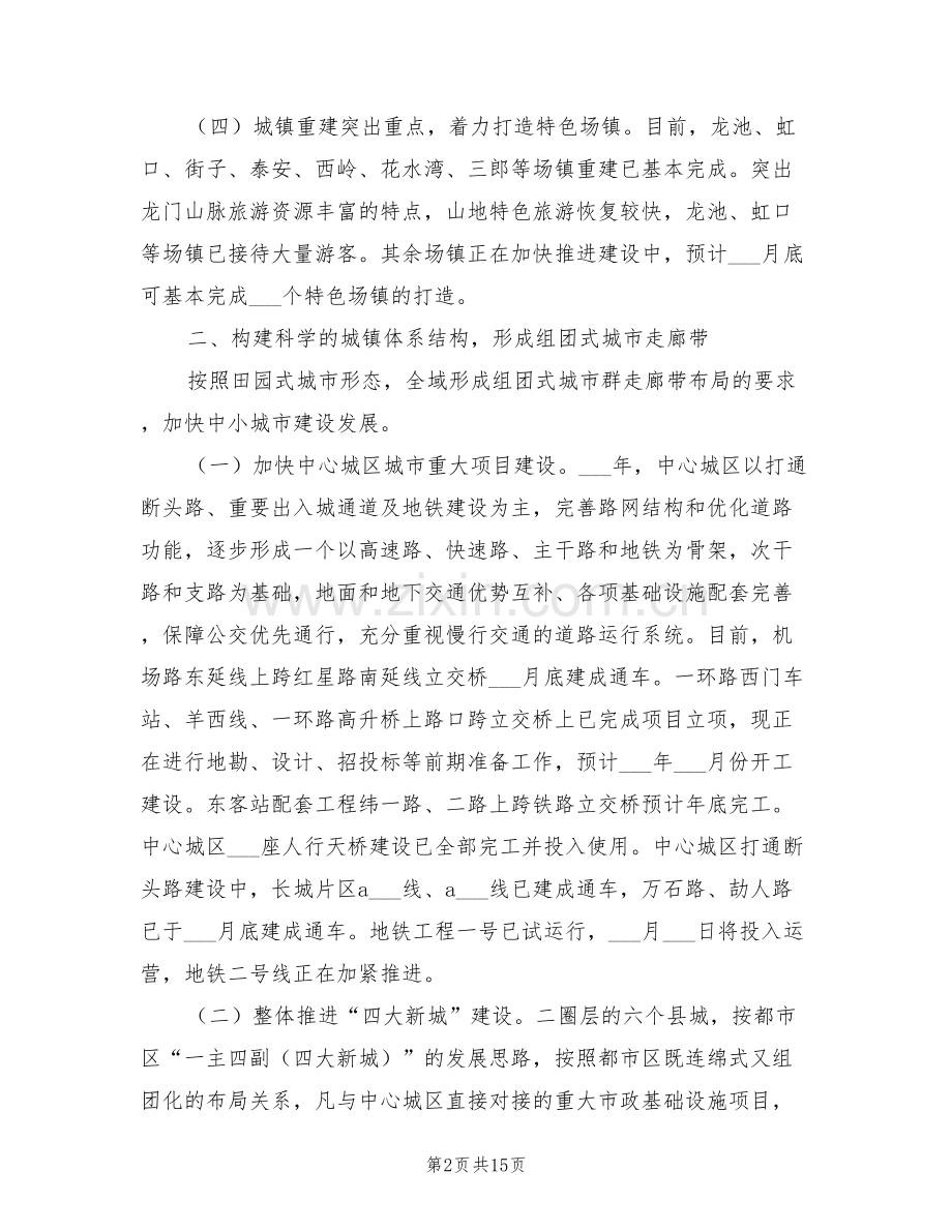 2022建设委员会城乡建设工作总结.doc_第2页