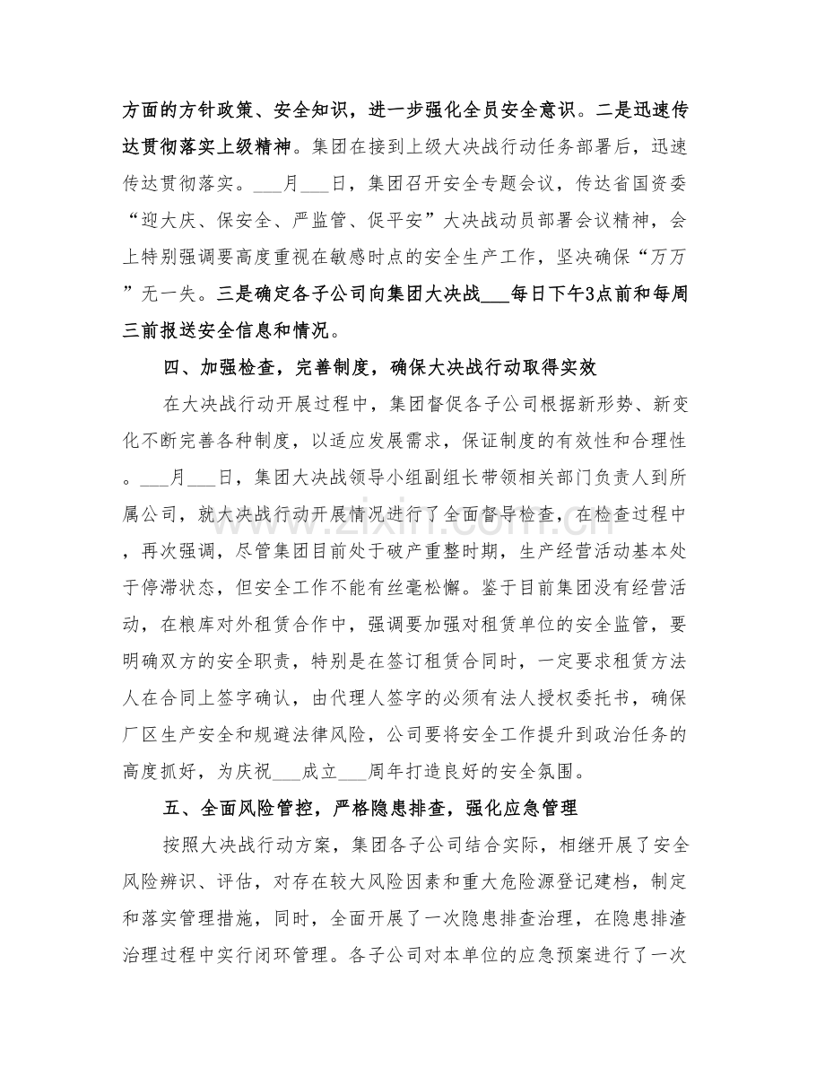 2022集团公司“夏秋百日攻坚”安全大决战总结.doc_第2页