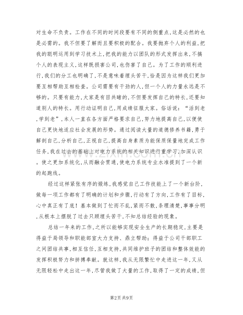 2022年电力公司变电运行个人工作总结.doc_第2页