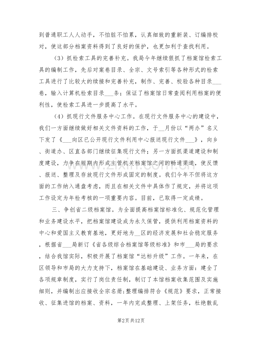 2022年档案管理工作个人总结.doc_第2页