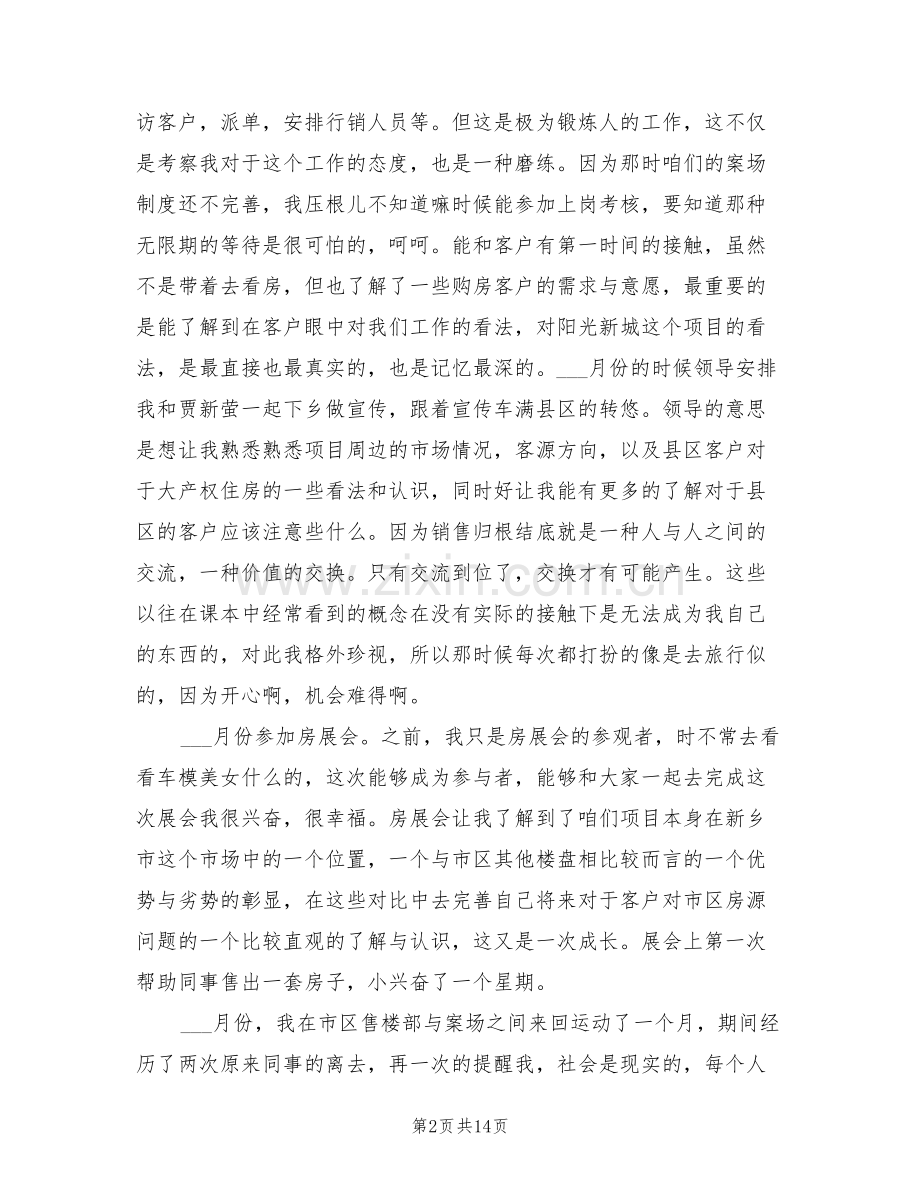 2022年置业顾问年终工作总结范文.doc_第2页