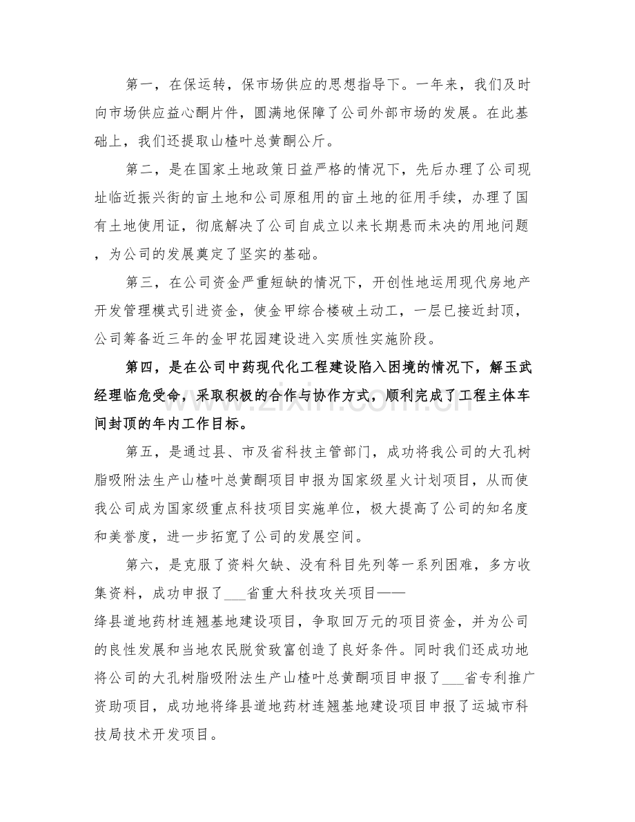 2022年医药企业工作总结.doc_第2页