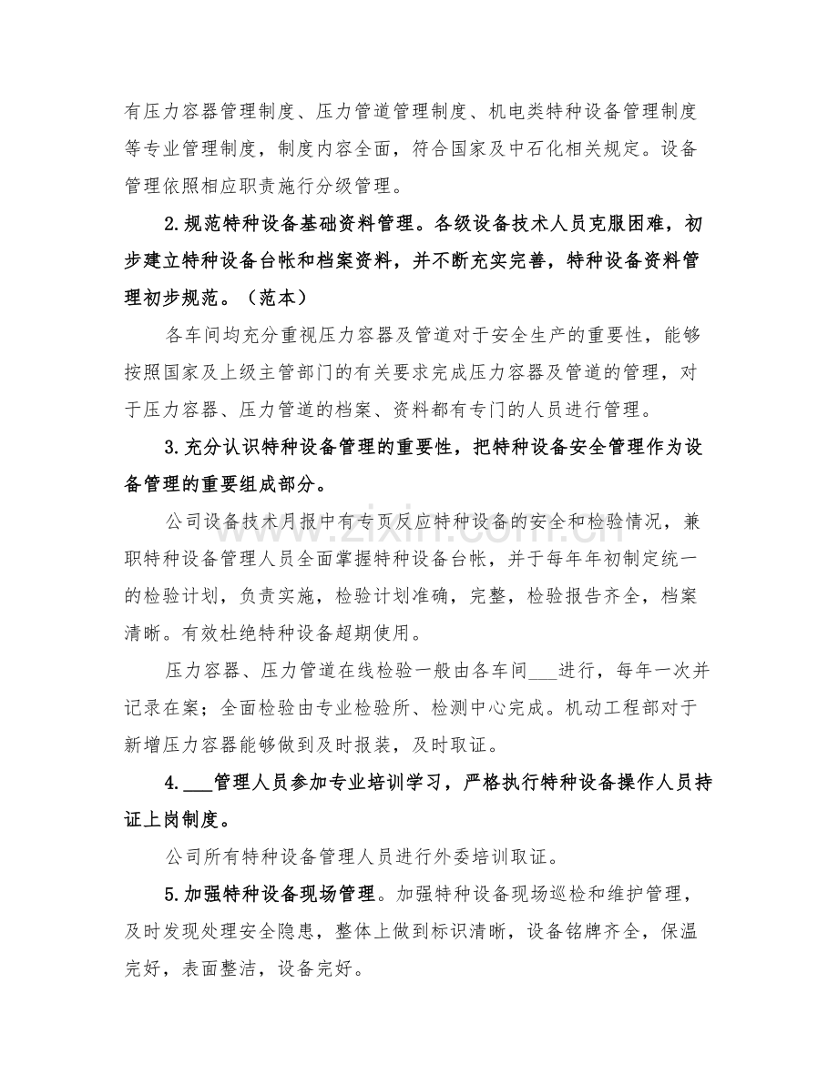2022年特种设备自检总结范本.doc_第2页