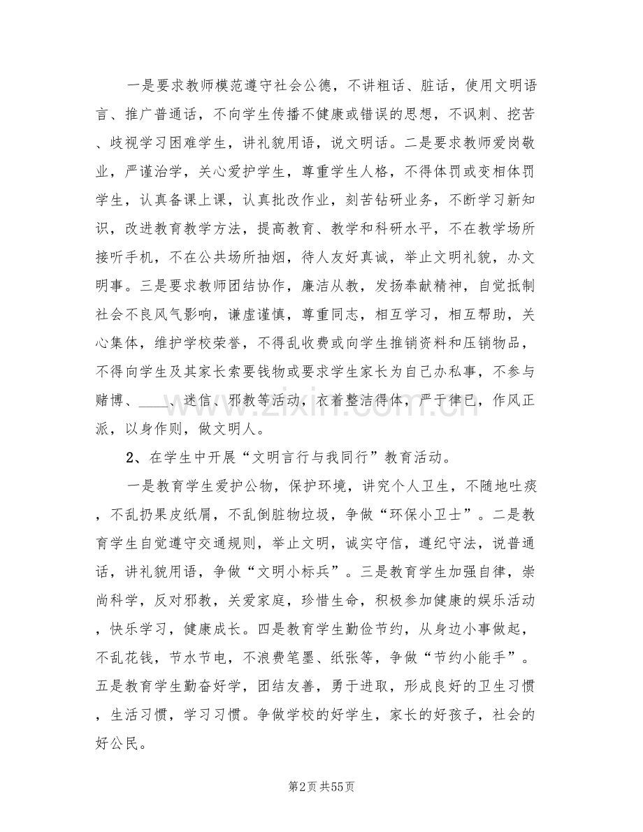 创建文明校园活动实施方案范文(12篇).doc_第2页
