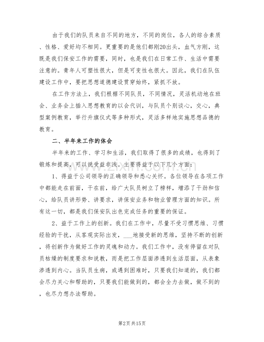 保安个人上半年工作总结2022年.doc_第2页