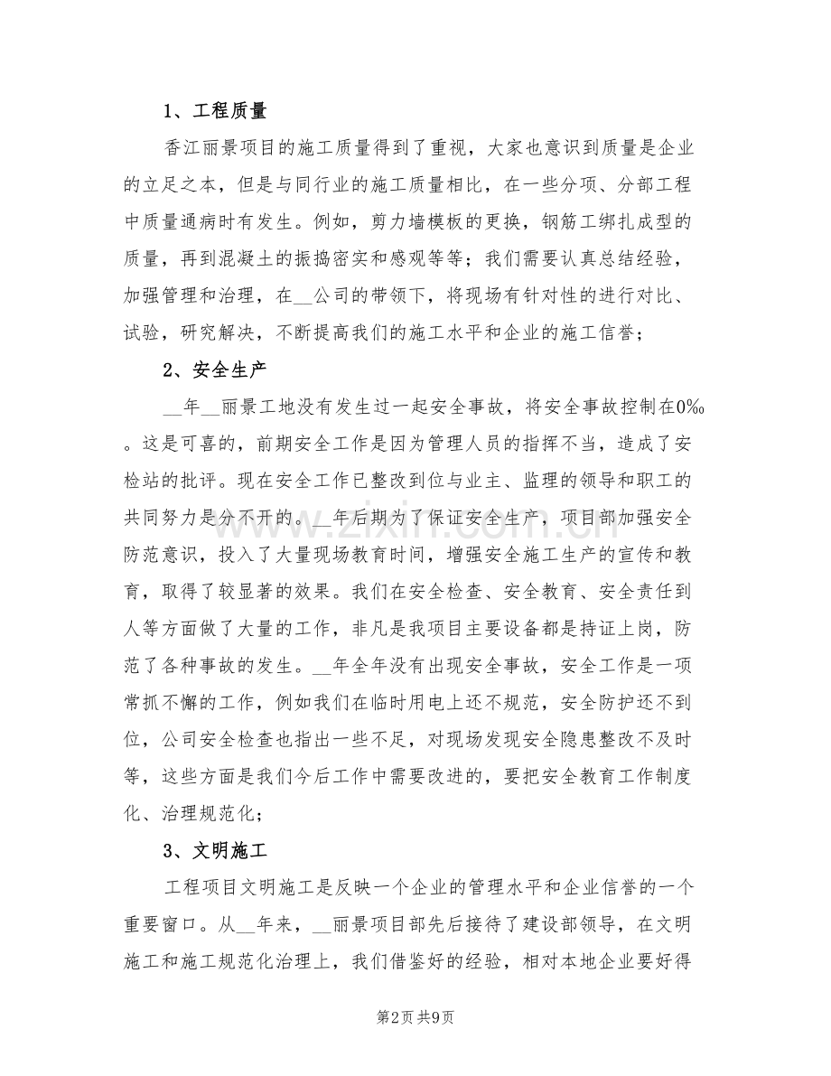 2022年建筑项目总结报告二.doc_第2页