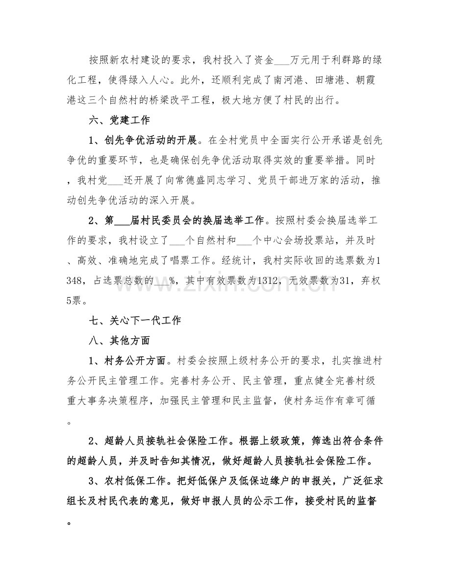 村委2022年终工作总结.doc_第2页