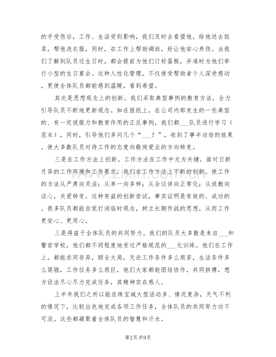 2022年商场保安年终工作总结汇报.doc_第2页