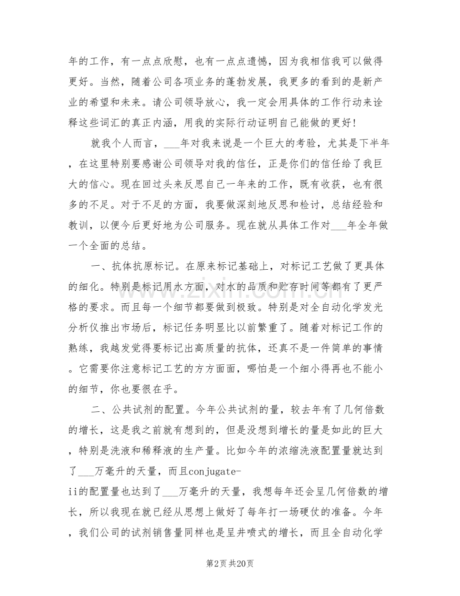 2022年公司部门工作总结.doc_第2页