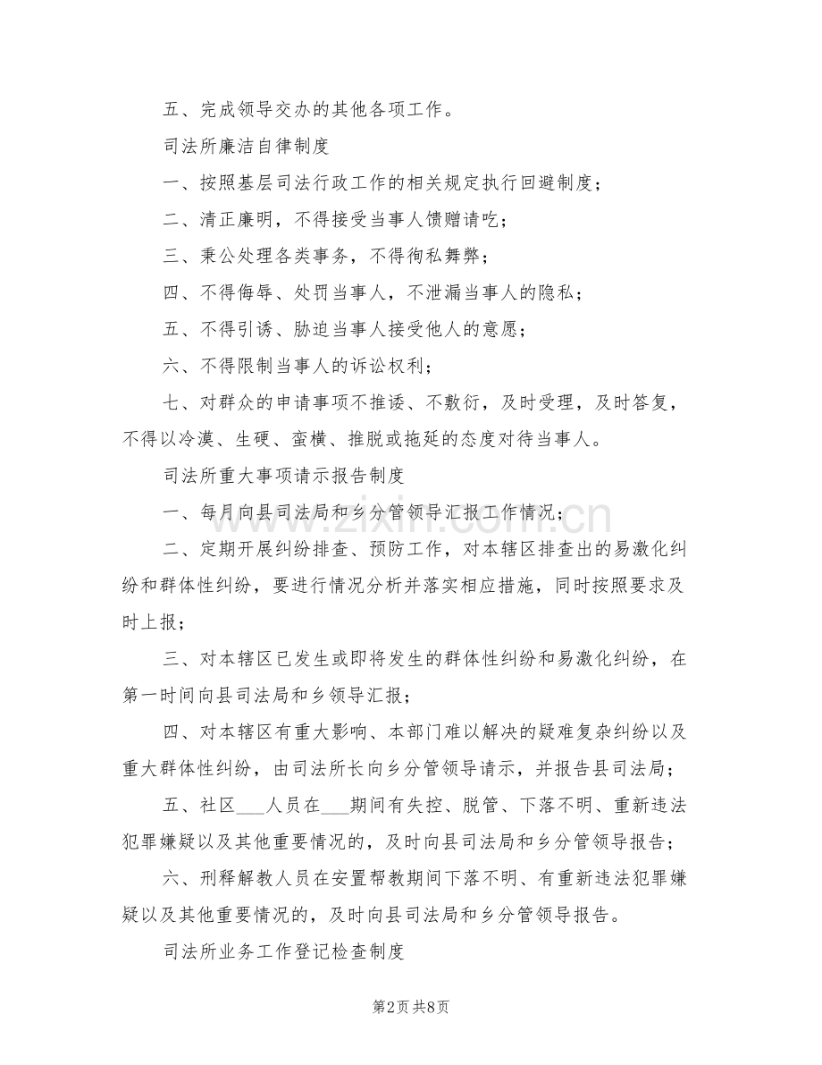 2021年司法所各项规章制度.doc_第2页