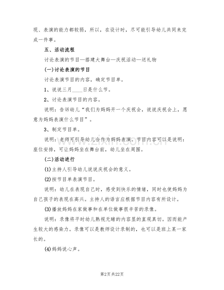 幼儿园三八妇女节活动策划方案(9篇).doc_第2页
