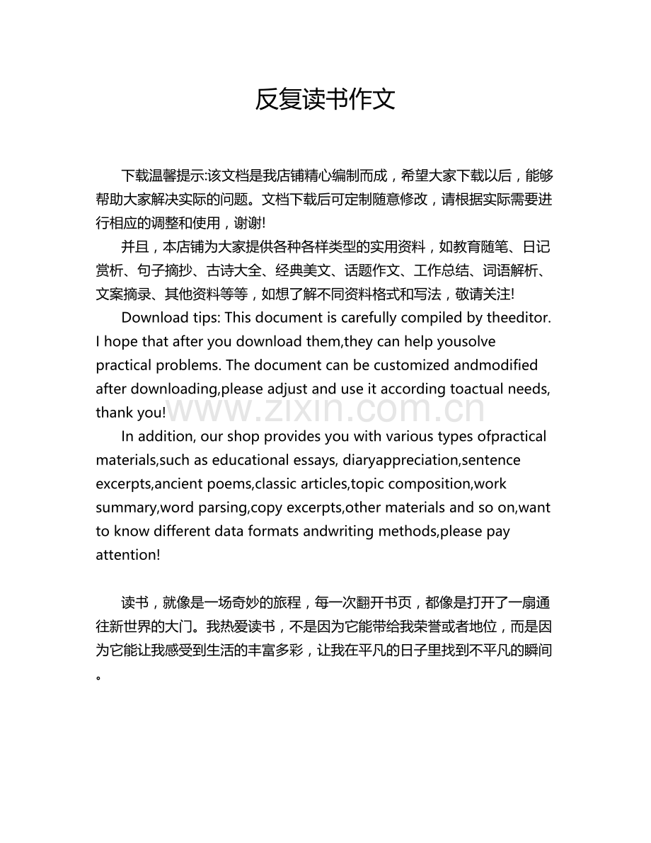 反复读书作文.doc_第1页