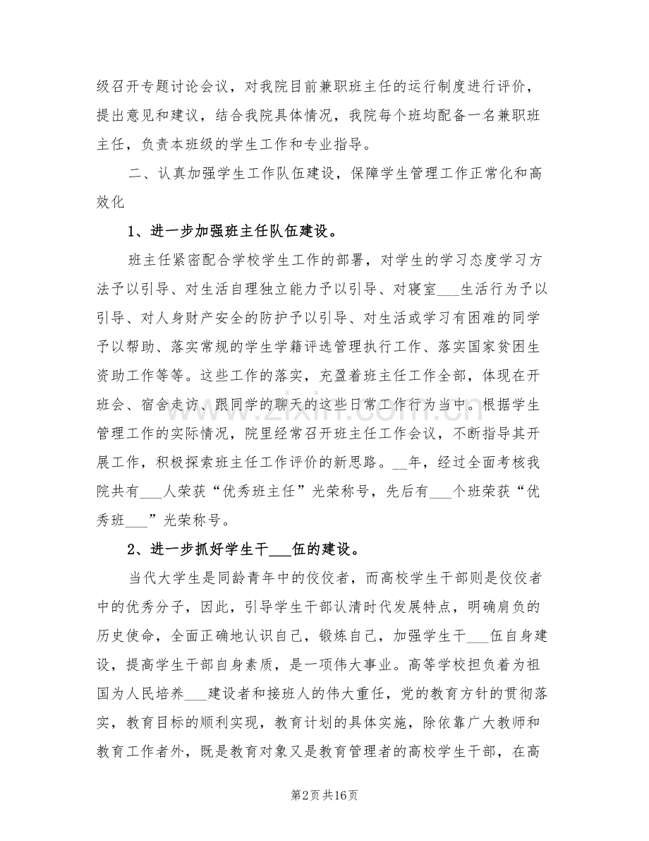 大学辅导员2022年工作总结.doc_第2页