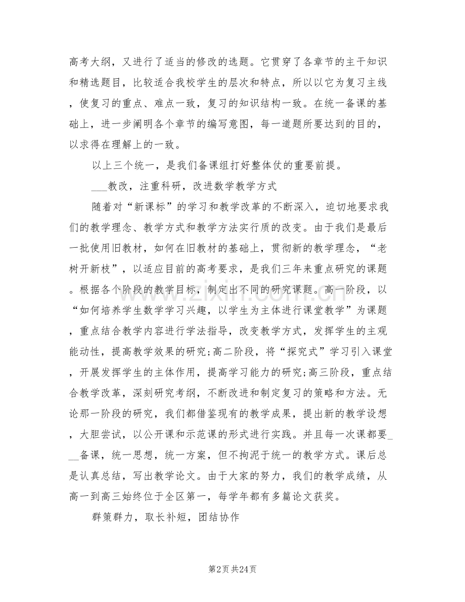 2022年高三数学教学工作总结范本.doc_第2页