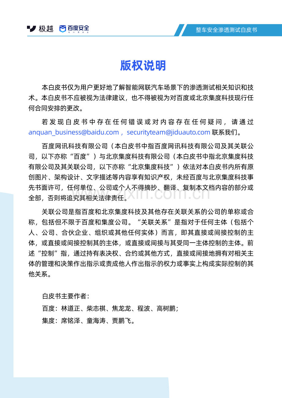 2024年整车安全渗透测试白皮书.pdf_第2页