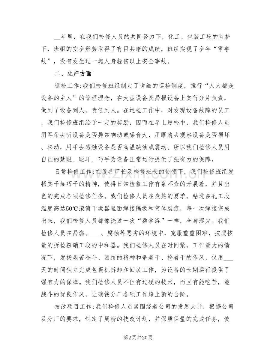 2022年维修班年终工作总结.doc_第2页