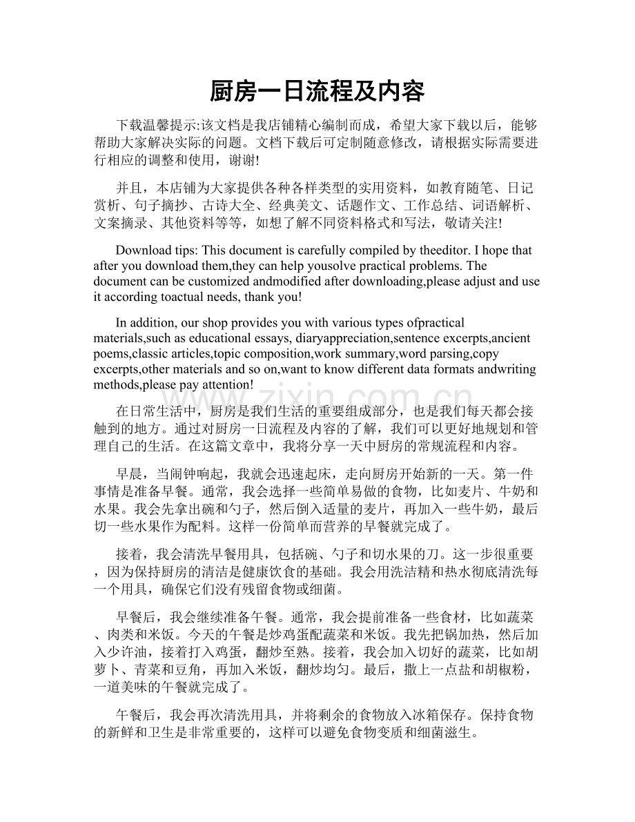 厨房一日流程及内容.doc_第1页