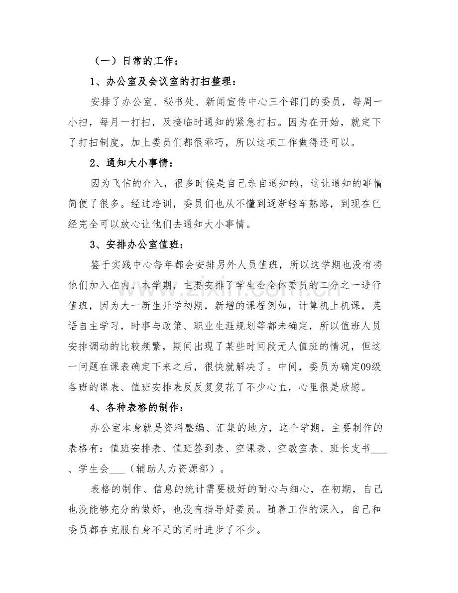 2022年团学个人总结范本.doc_第2页