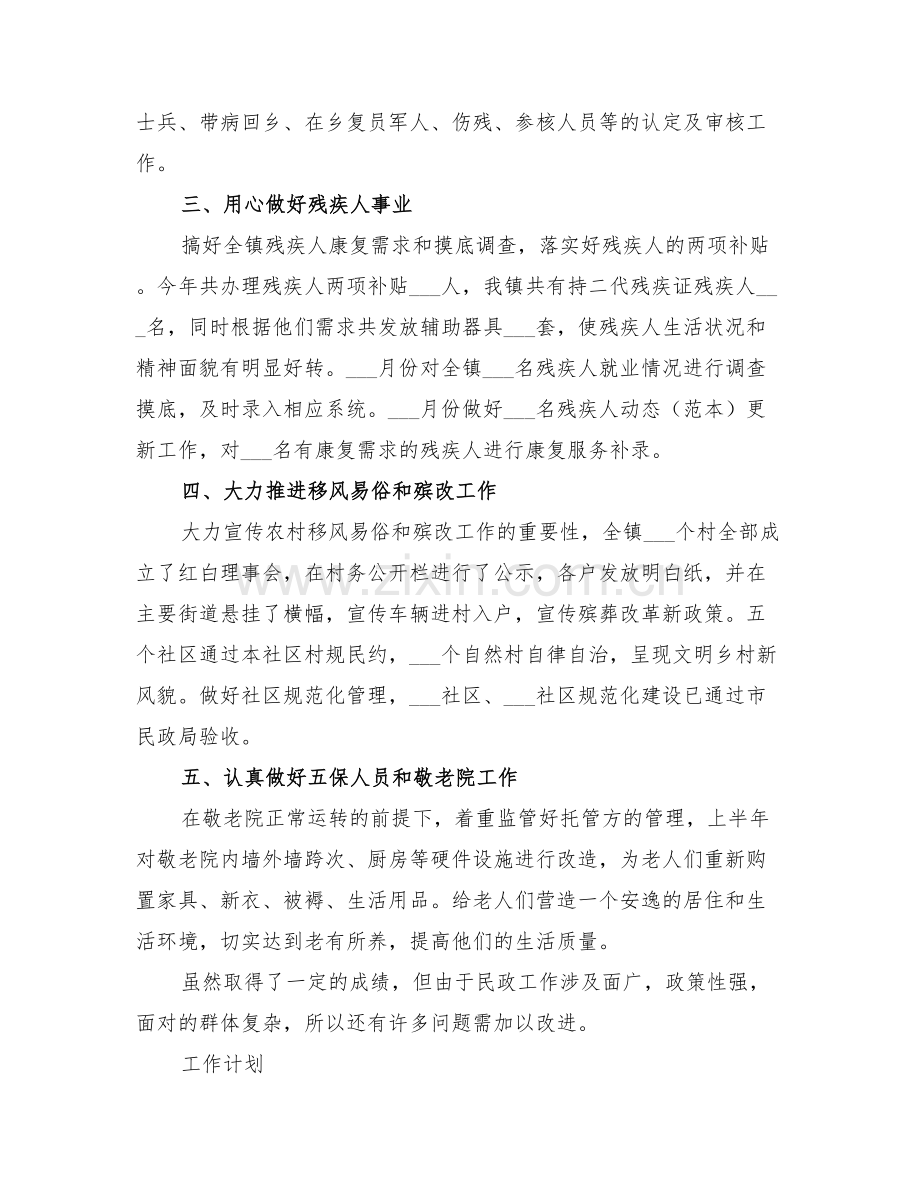 2022镇民政办工作总结范文.doc_第2页