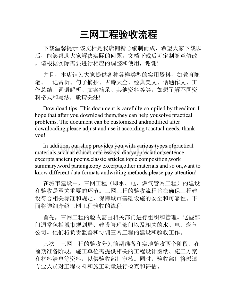 三网工程验收流程.doc_第1页