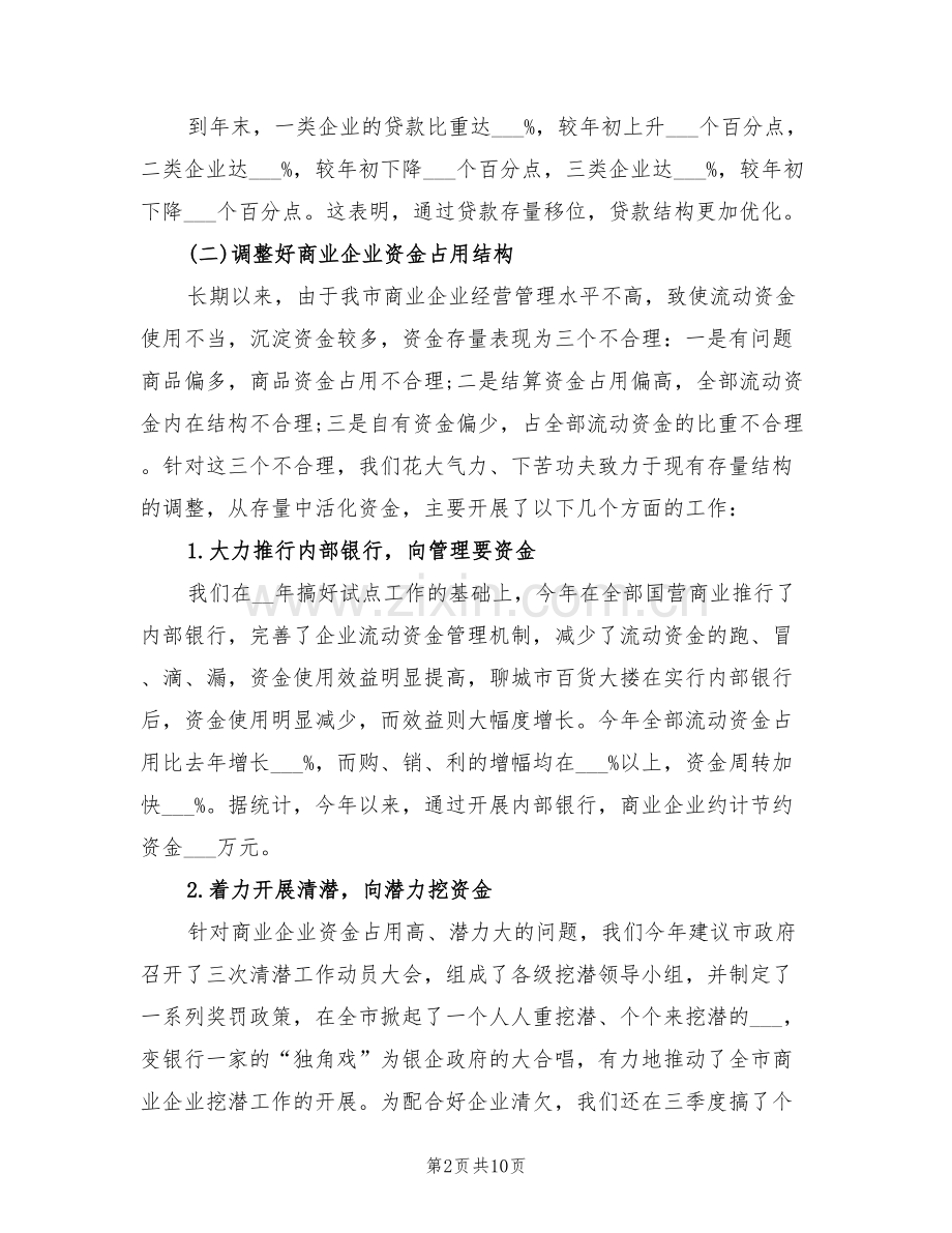 2022年终金融工作小结范文.doc_第2页