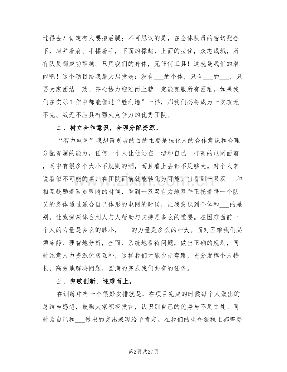 2022年团队拓展活动总结例文.doc_第2页
