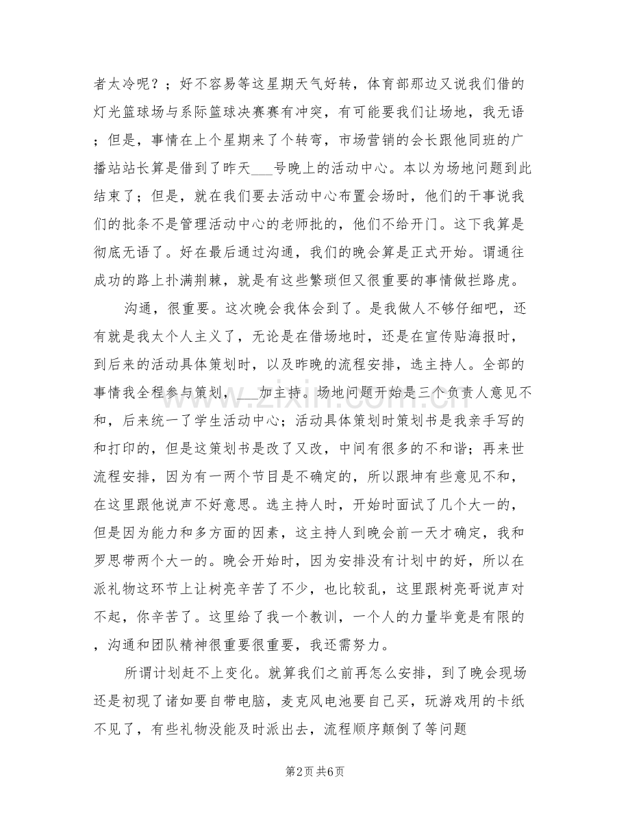 2022年圣诞晚会总结范文.doc_第2页