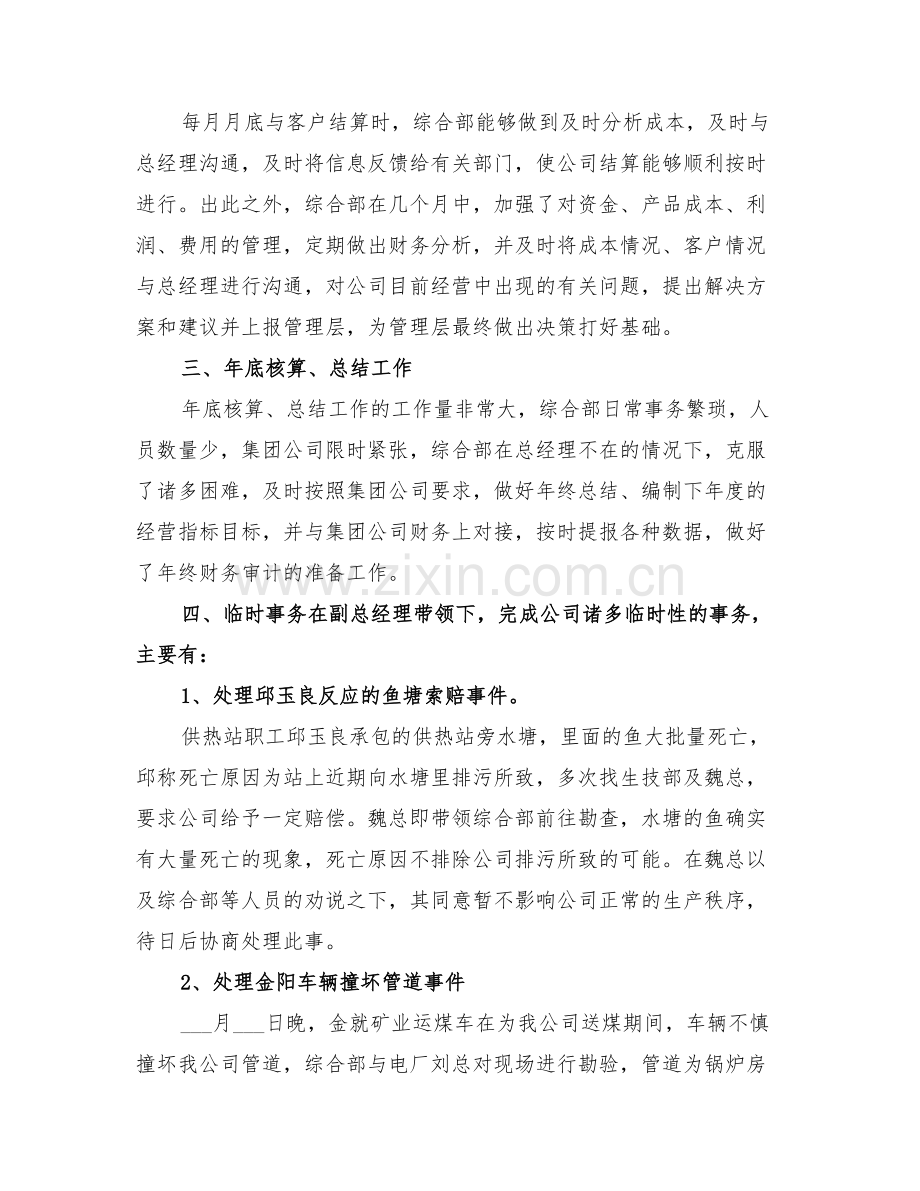 2022年热力公司阶段性工作总结.doc_第2页