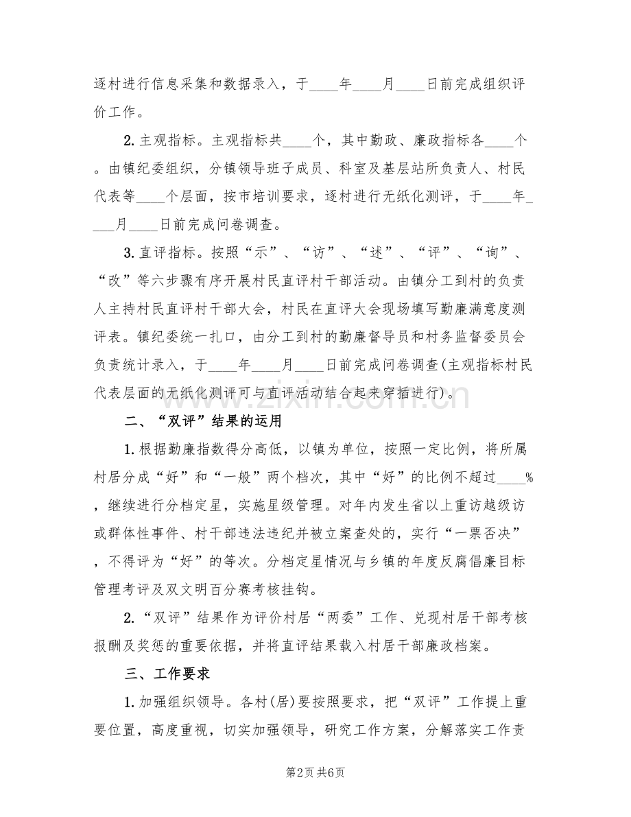 勤廉指数测评方案(2篇).doc_第2页