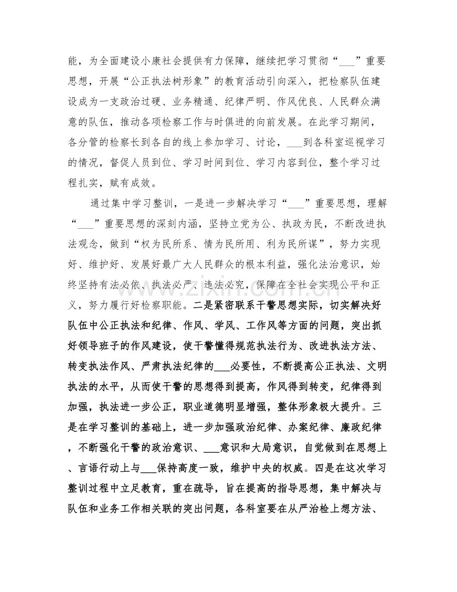 2022年检察院春季学习整训总结.doc_第2页