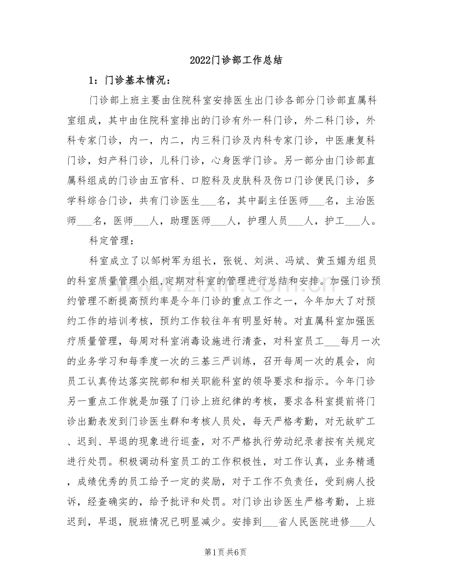2022门诊部工作总结.doc_第1页