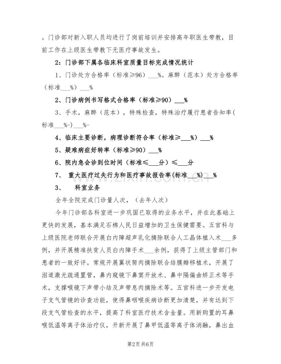 2022门诊部工作总结.doc_第2页