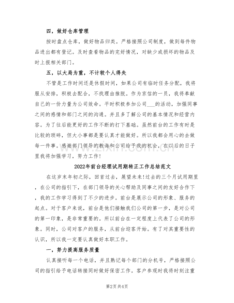 2022年前台经理试用期转正工作总结.doc_第2页