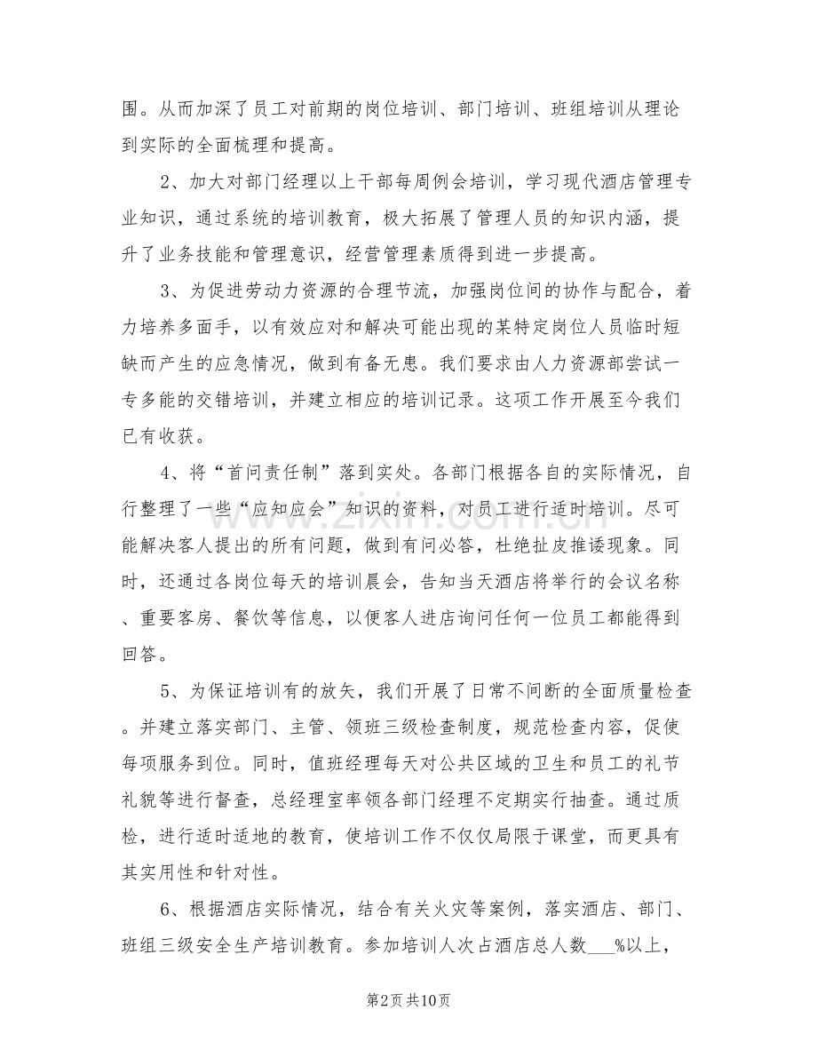 2022年酒店半年工作总结.doc_第2页