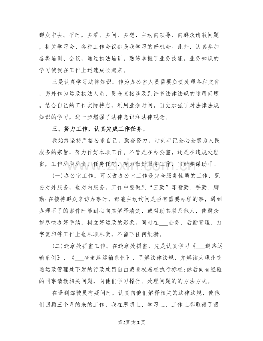 2022年机关事业单位年终工作总结.doc_第2页