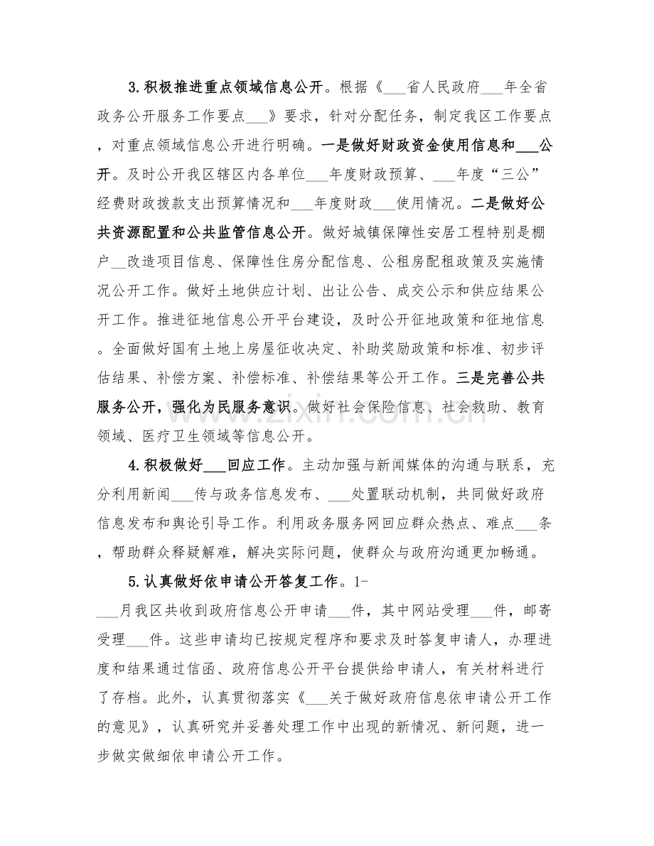 区2022年政务公开工作总结.doc_第2页
