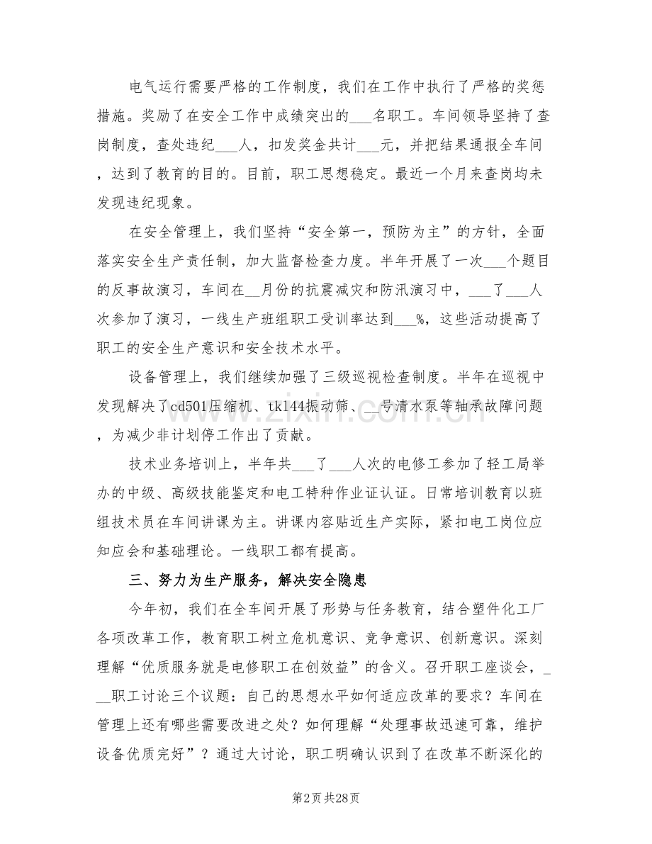 企业维修2022年上半年工作总结.doc_第2页
