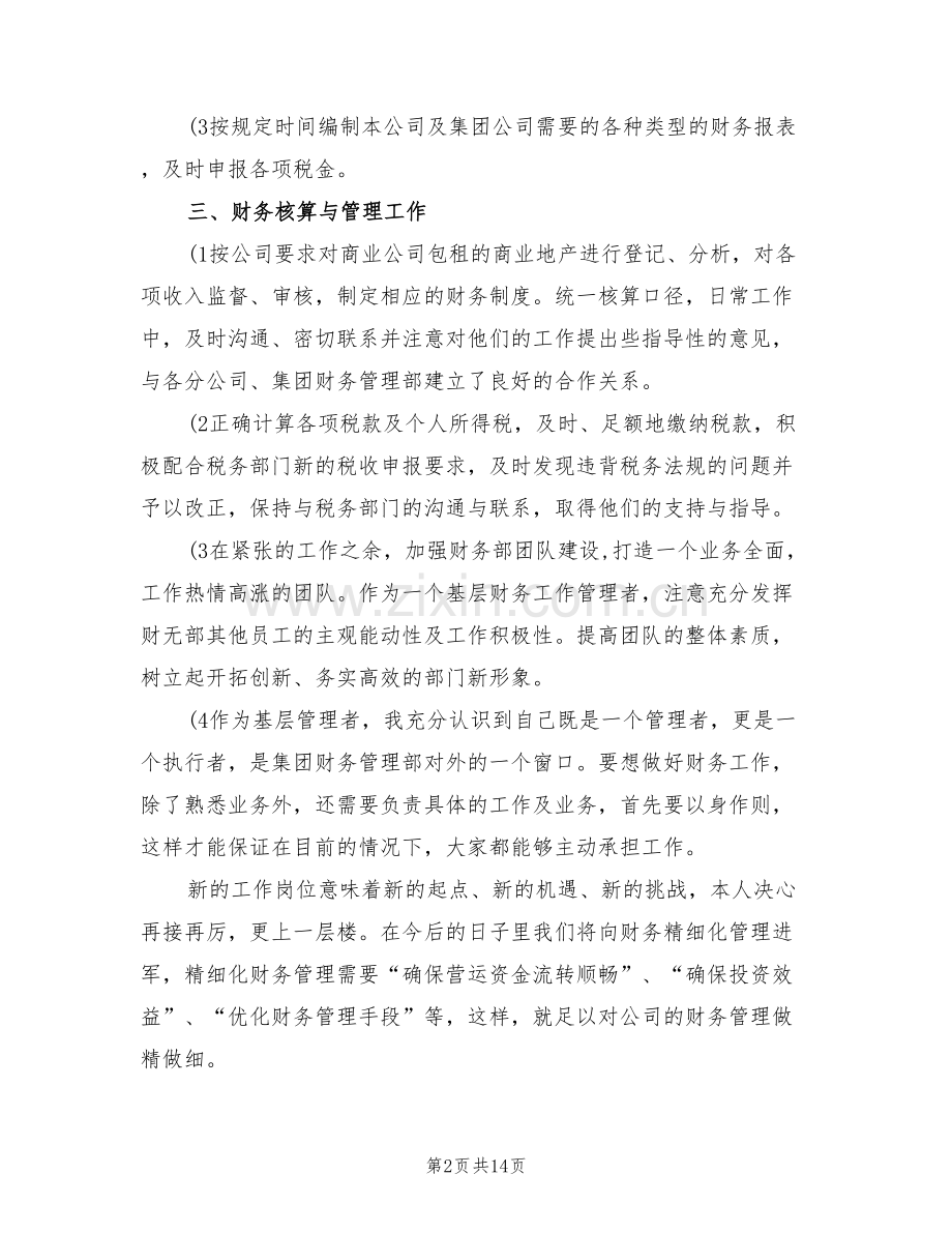 2022年会计工作个人月度总结.doc_第2页
