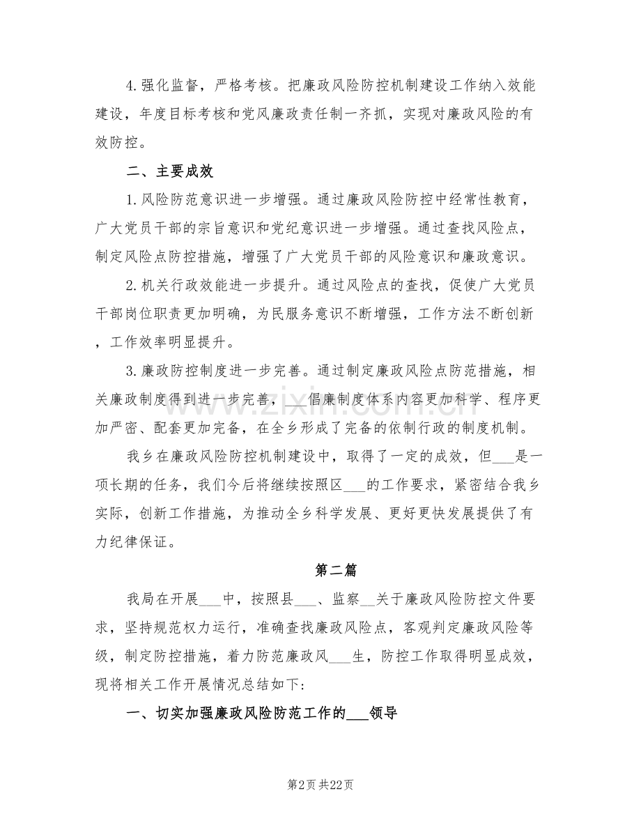 2022年廉政风险防范情况总结报告.doc_第2页