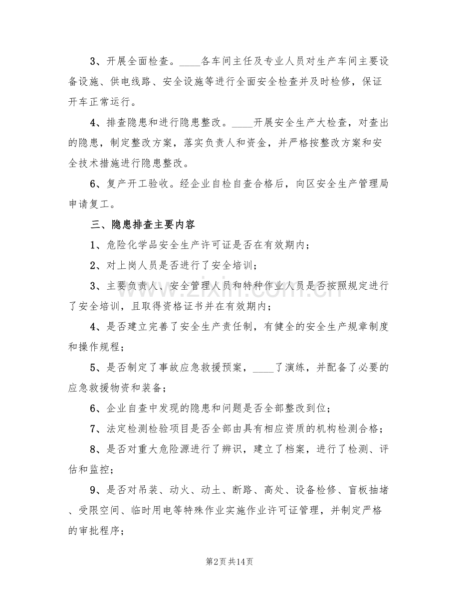 煤矿春节复工复产工作方案范文(3篇).doc_第2页